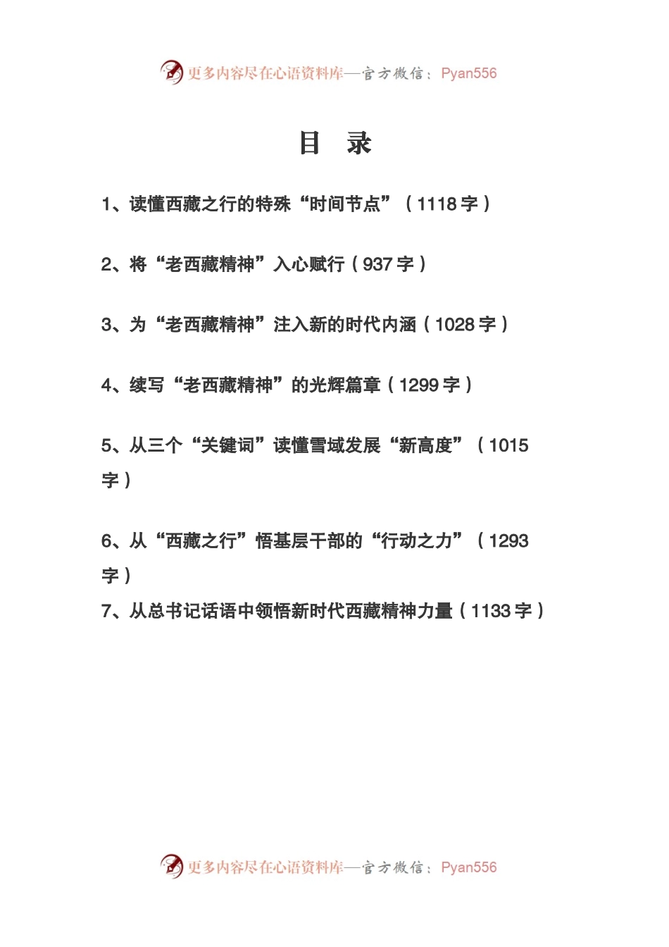 7篇学习调研考察西藏重要讲话精神心得体会.docx_第1页