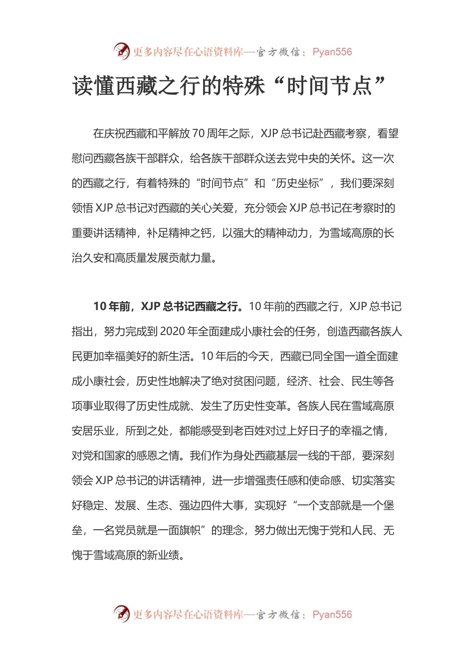 7篇学习调研考察西藏重要讲话精神心得体会.docx_第2页