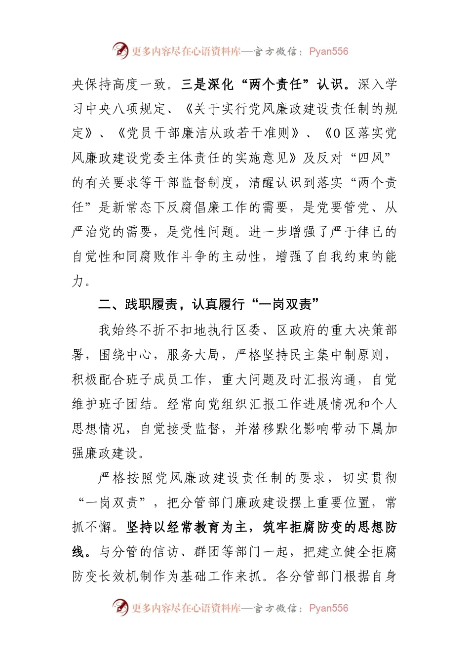 20XX年述责述廉报告.docx_第2页
