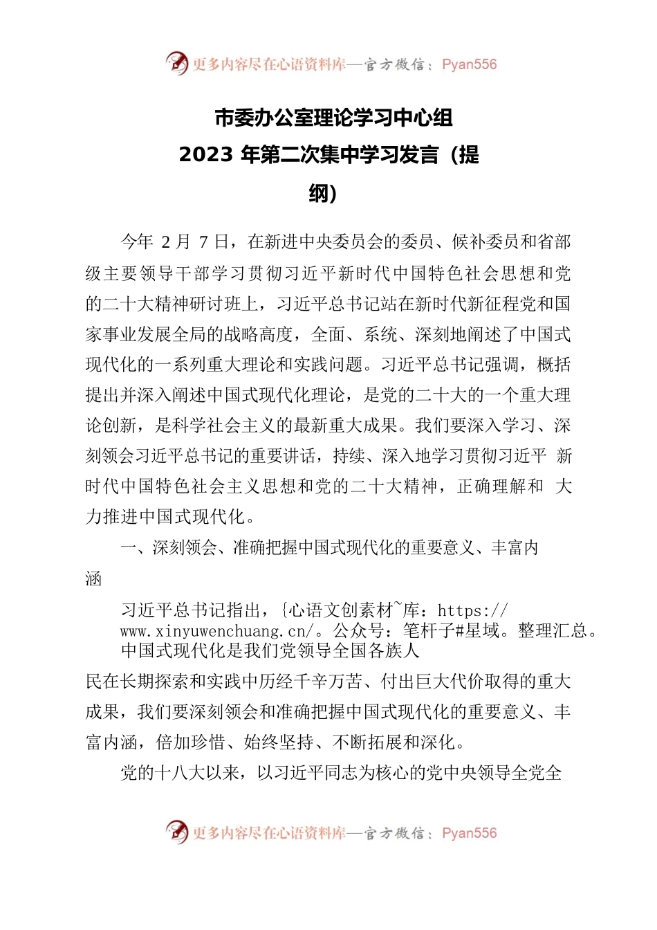 2023年第二次理论学习发言.docx_第1页