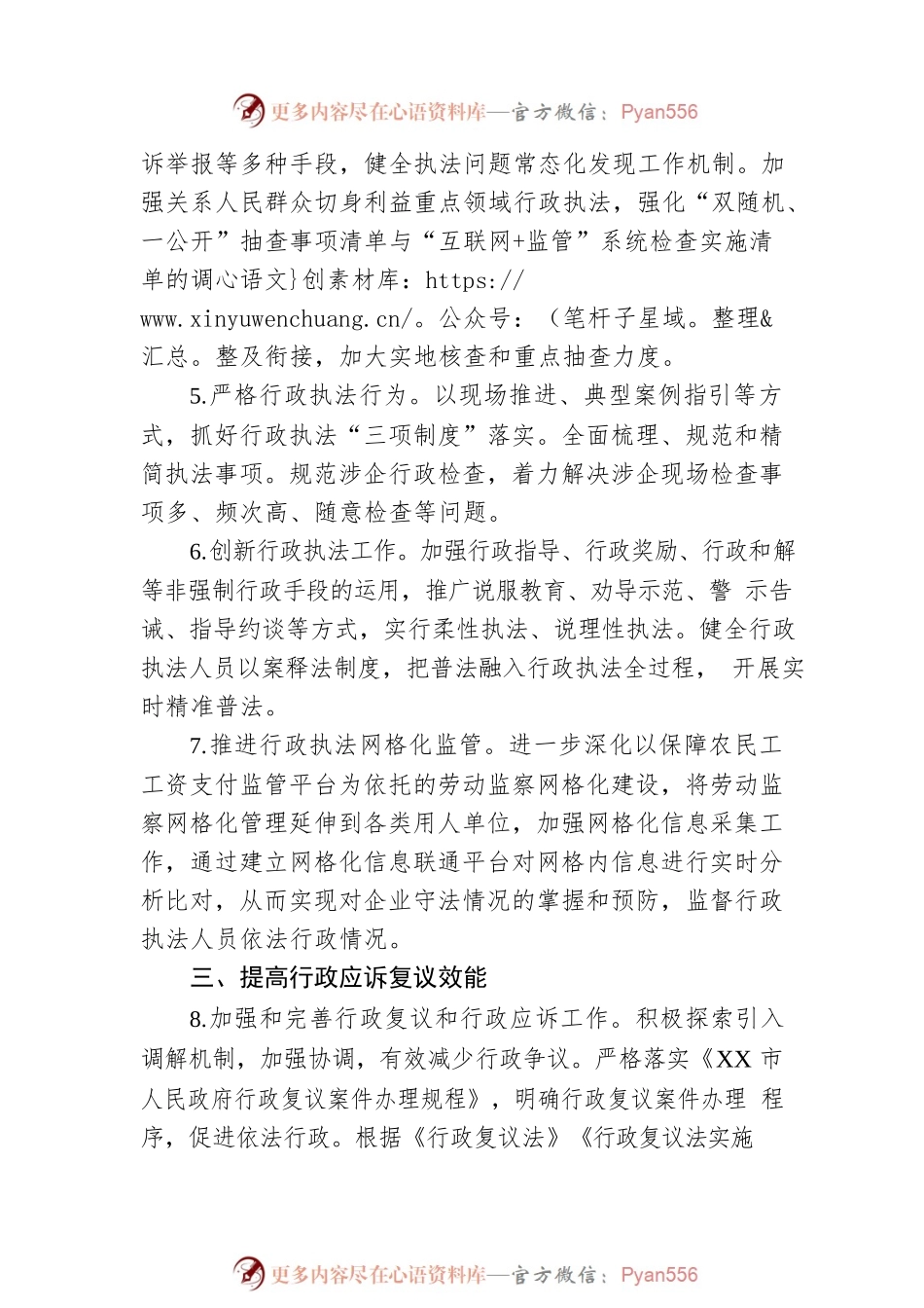XX市人力资源和社会保障局2023年法治政府建设工作计划（20230216）.docx_第2页