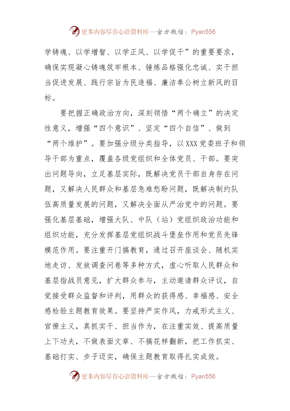 XXX关于开展第二批学习贯彻2023年主题教育的实施方案.docx_第2页