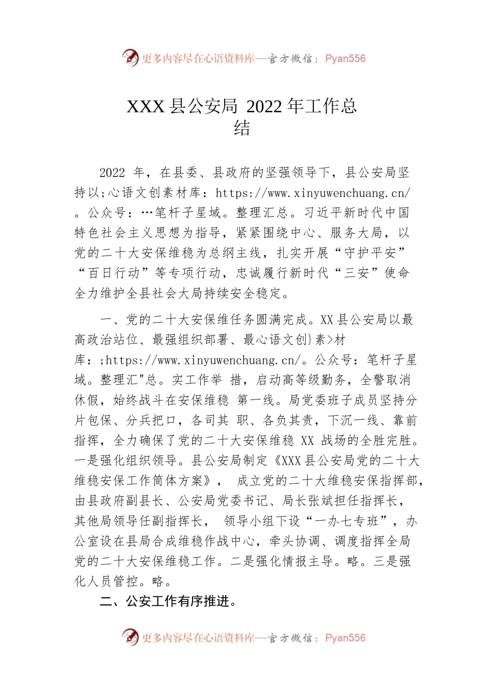 XX县公安局2022年工作总结（20221108）.docx_第1页