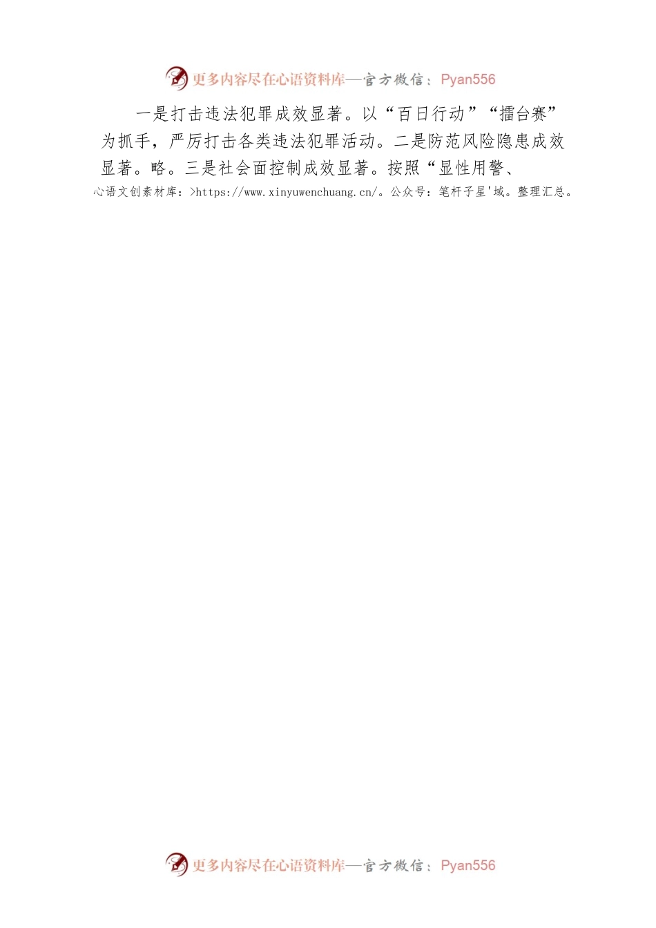 XX县公安局2022年工作总结（20221108）.docx_第2页