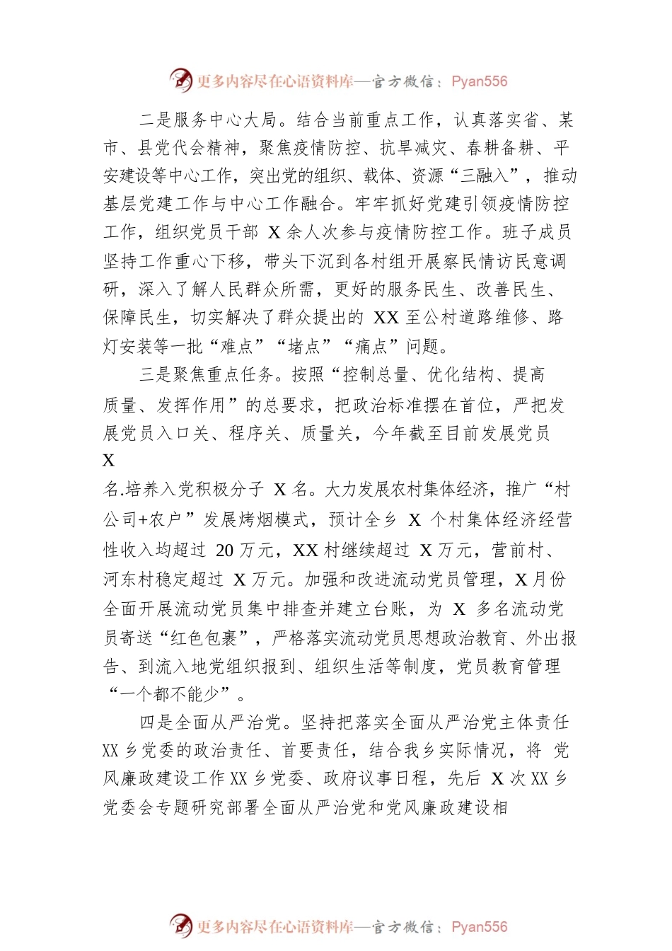 XX乡2022年工作总结及2023年工作计划.docx_第2页
