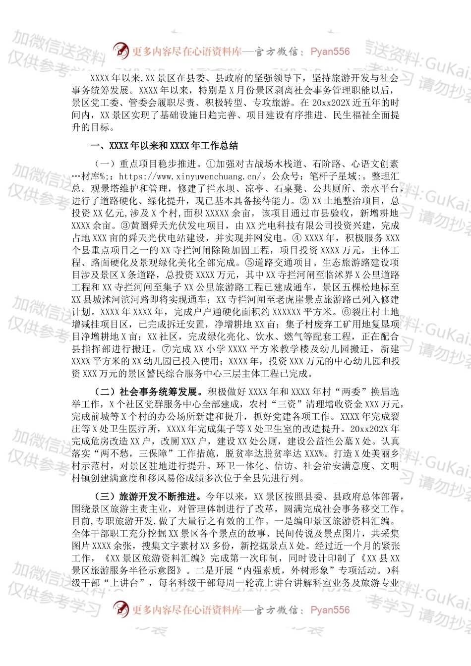 20XX年以来和202X年工作总结以及未来五年和2022年重点工作安排（管委会）.docx_第1页