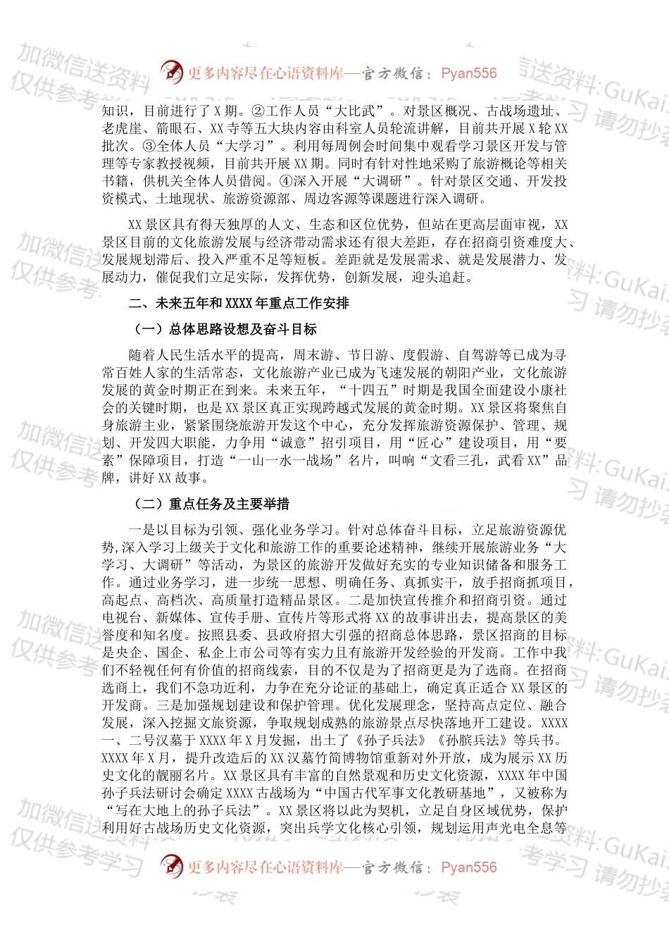 20XX年以来和202X年工作总结以及未来五年和2022年重点工作安排（管委会）.docx_第2页