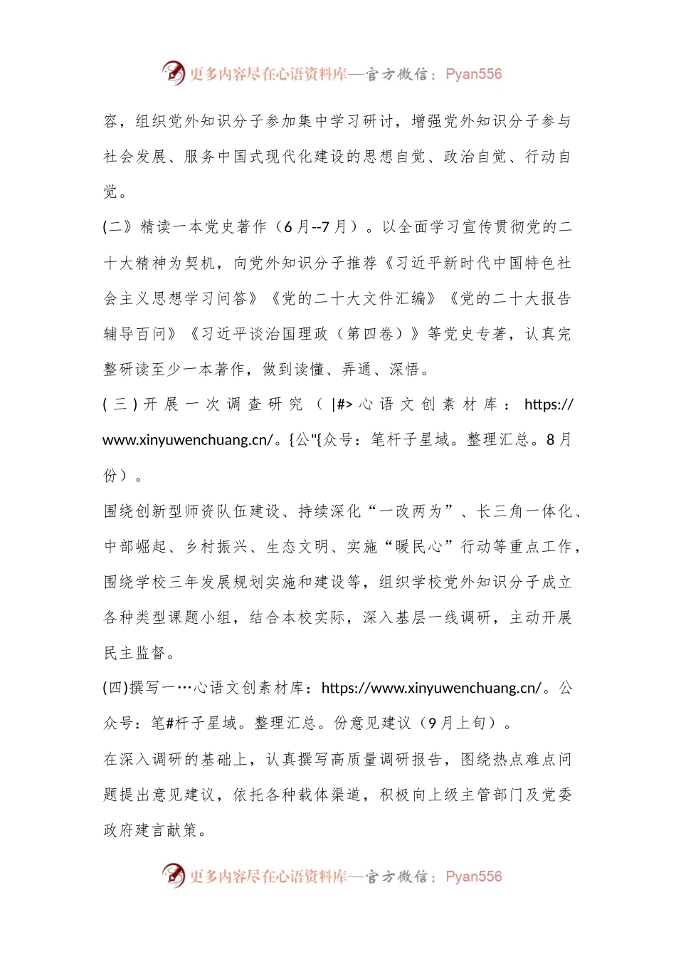 2023年度“双树双建”主题教育计划.docx_第2页