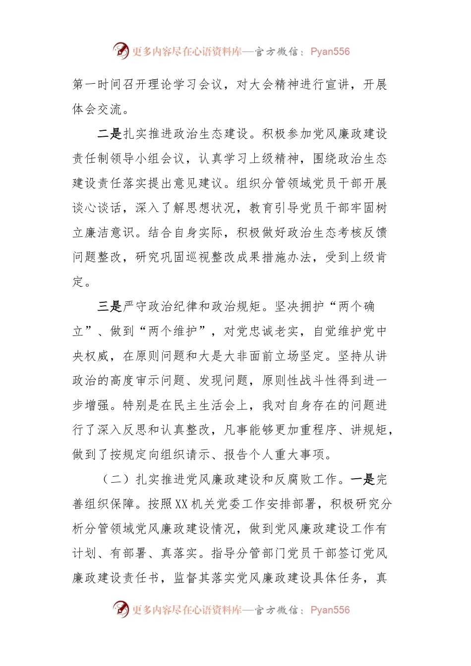 2023年度党委领导述廉报告.docx_第2页