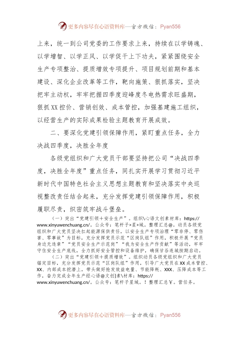 XXXX公司关于落实在“奋战四季度、打赢收官战”中充分发挥党组织战斗堡垒作用和党员先锋模范作用的工作方案.docx_第2页