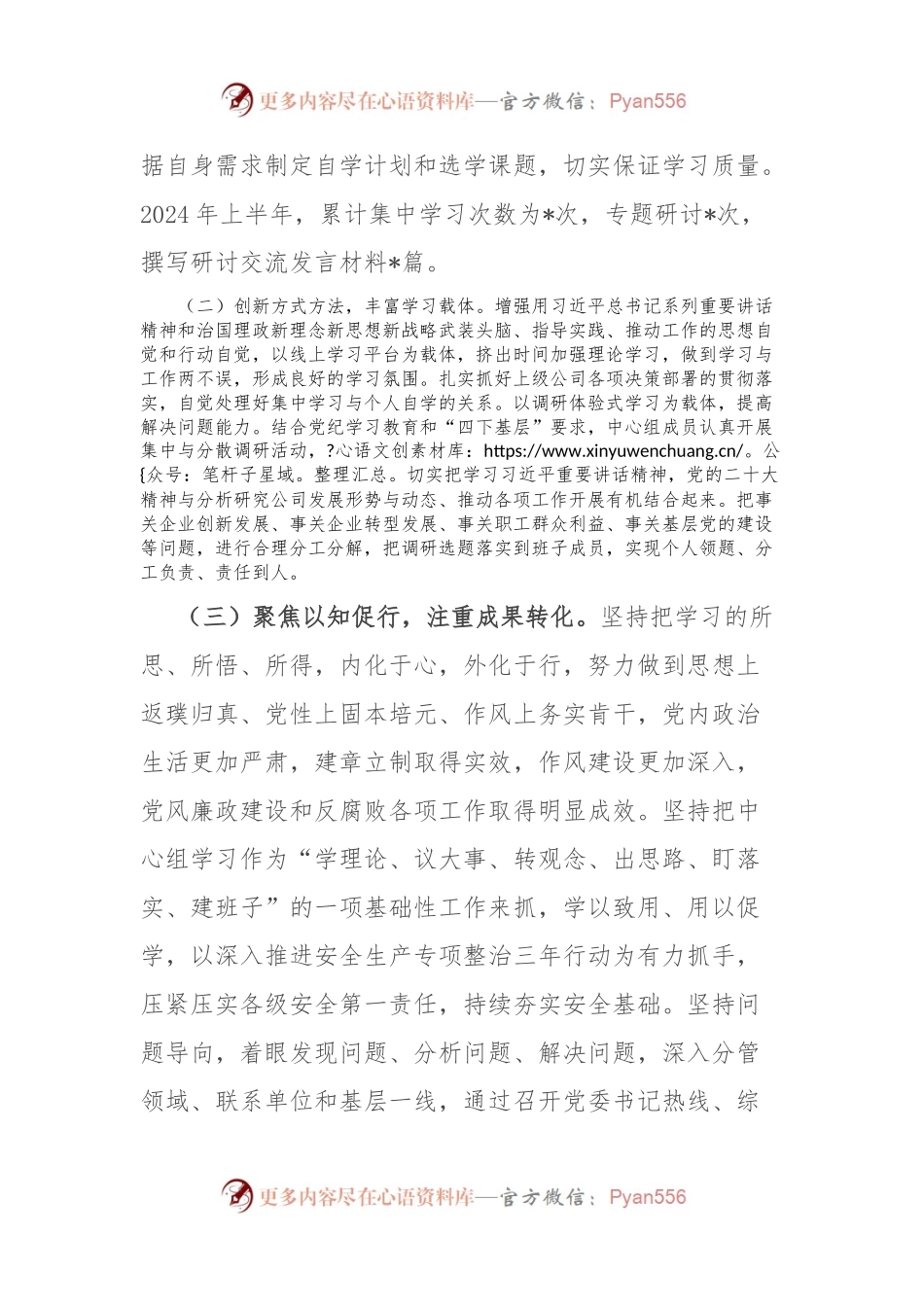 2024年上半年公司党委理论中心组工作情况汇报.docx_第2页