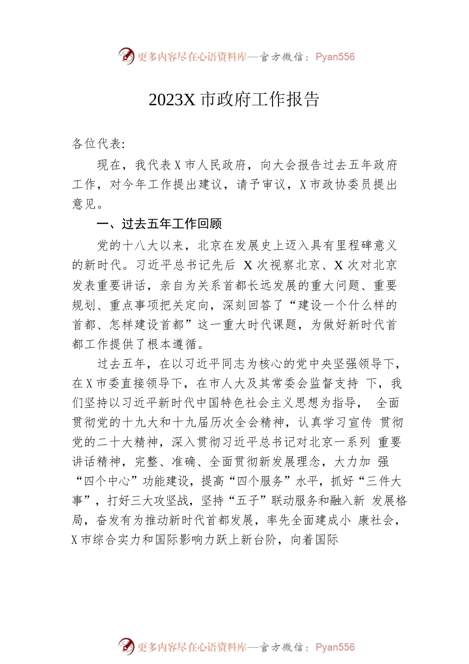 2023年政府工作报告汇编（12篇-仅供阅读）.docx_第2页