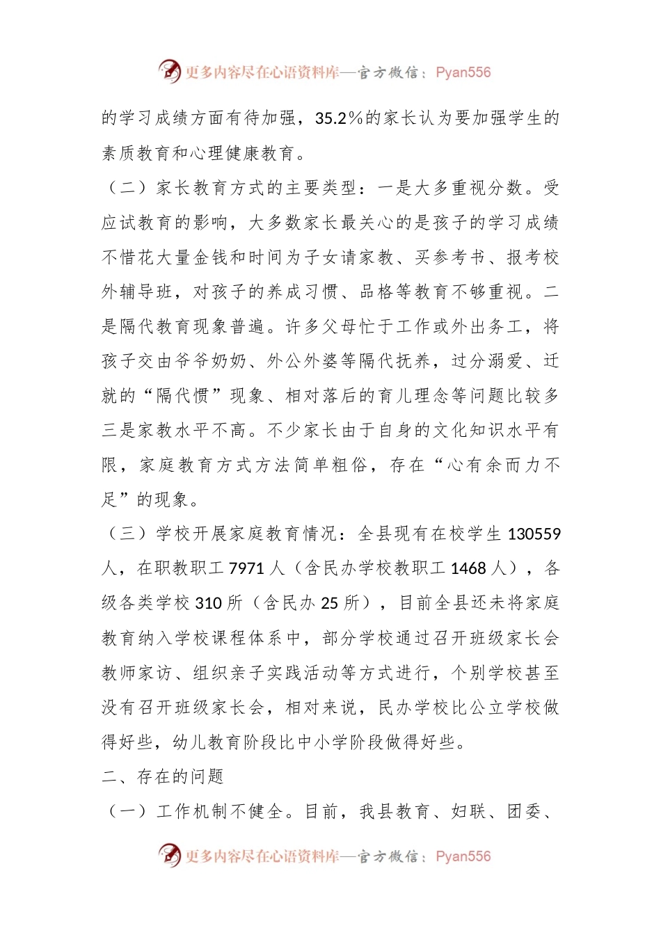 XX县家庭教育调研报告.docx_第2页