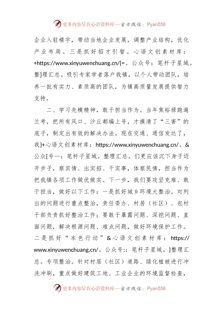 XX乡镇主题教育研讨发言“学习焦裕禄精神、剖析违纪违法典型案例”.docx_第2页