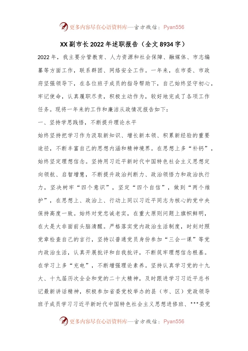 XX副市长2022年述职报告（全文8934字）.docx_第1页