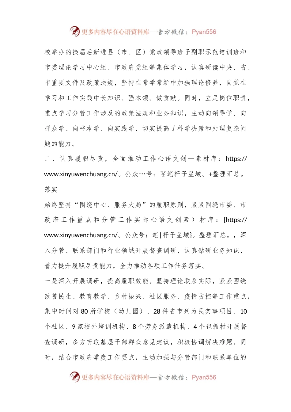 XX副市长2022年述职报告（全文8934字）.docx_第2页