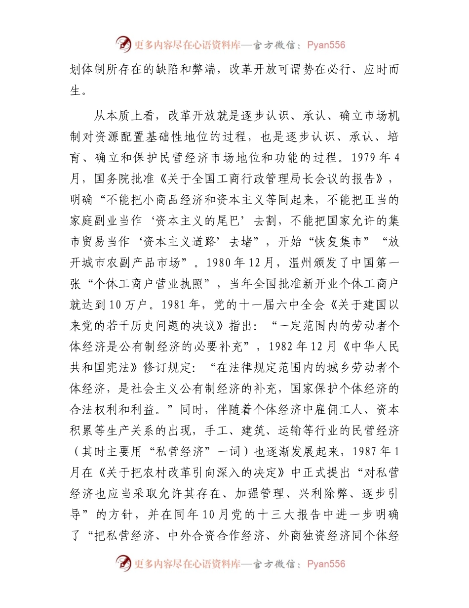 2024年省领导在民营经济工作会议上的讲话.docx_第2页
