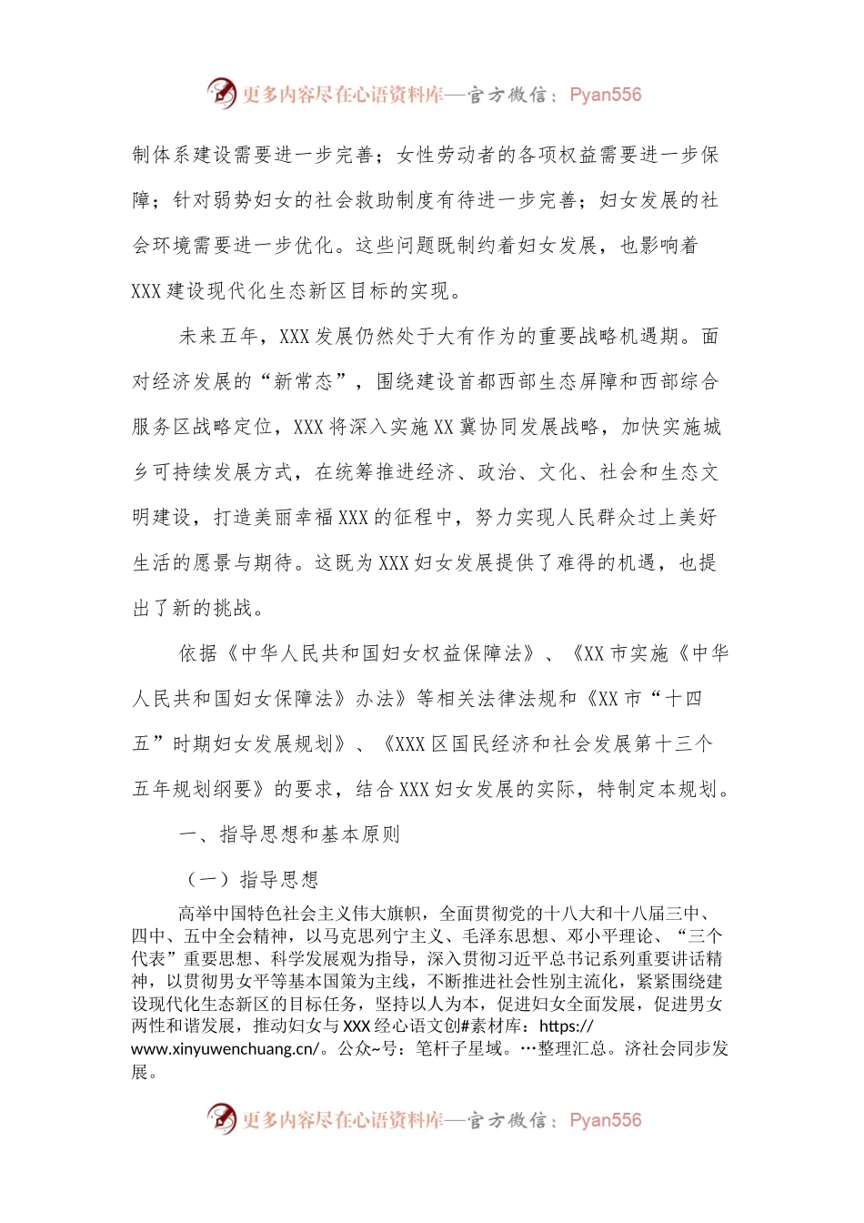 XXX区“十四五”时期妇女发展规划.docx_第2页