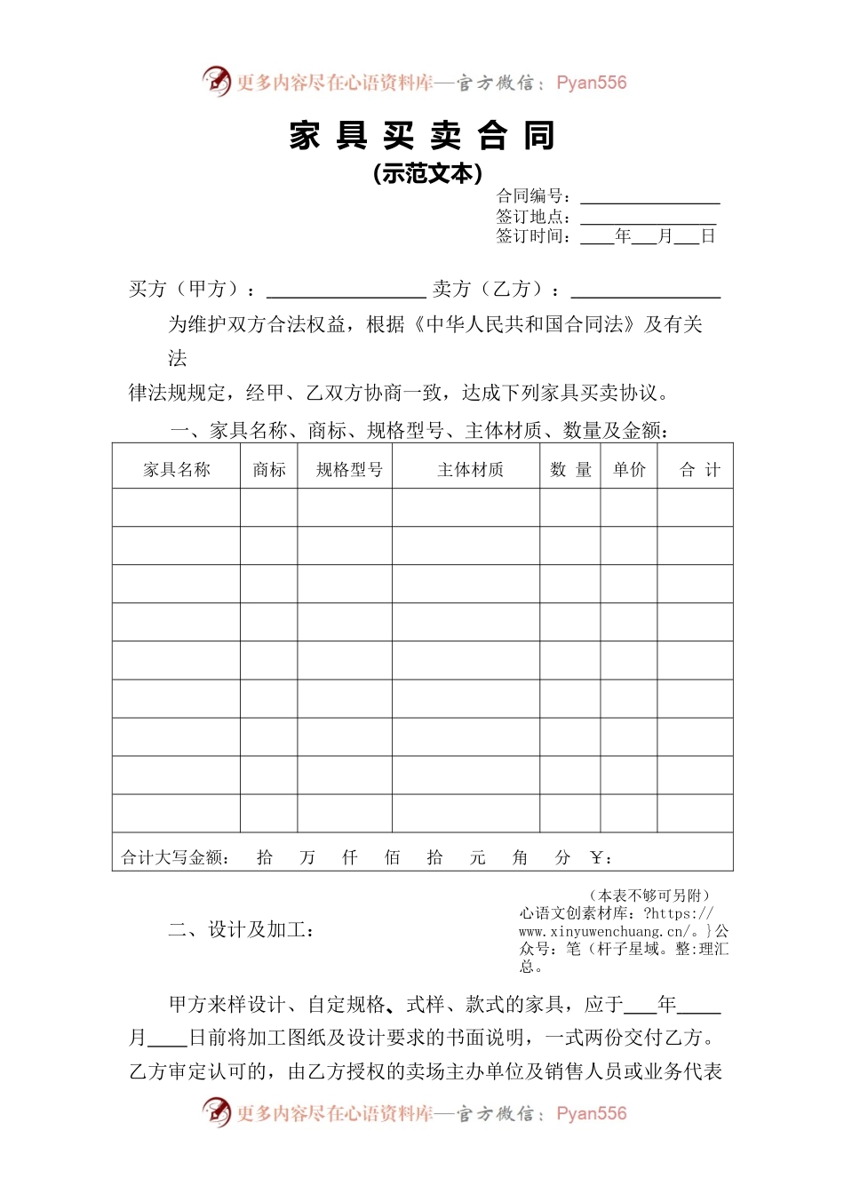 8家具买卖合同.docx_第1页