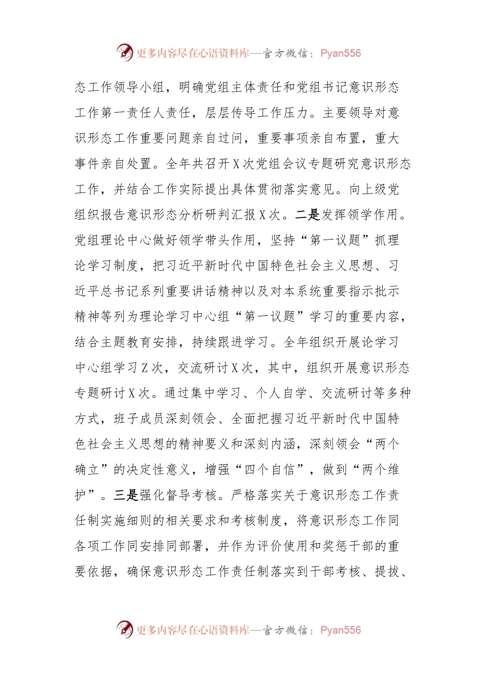 2023年度意识形态工作总结及2024年工作打算.docx_第2页