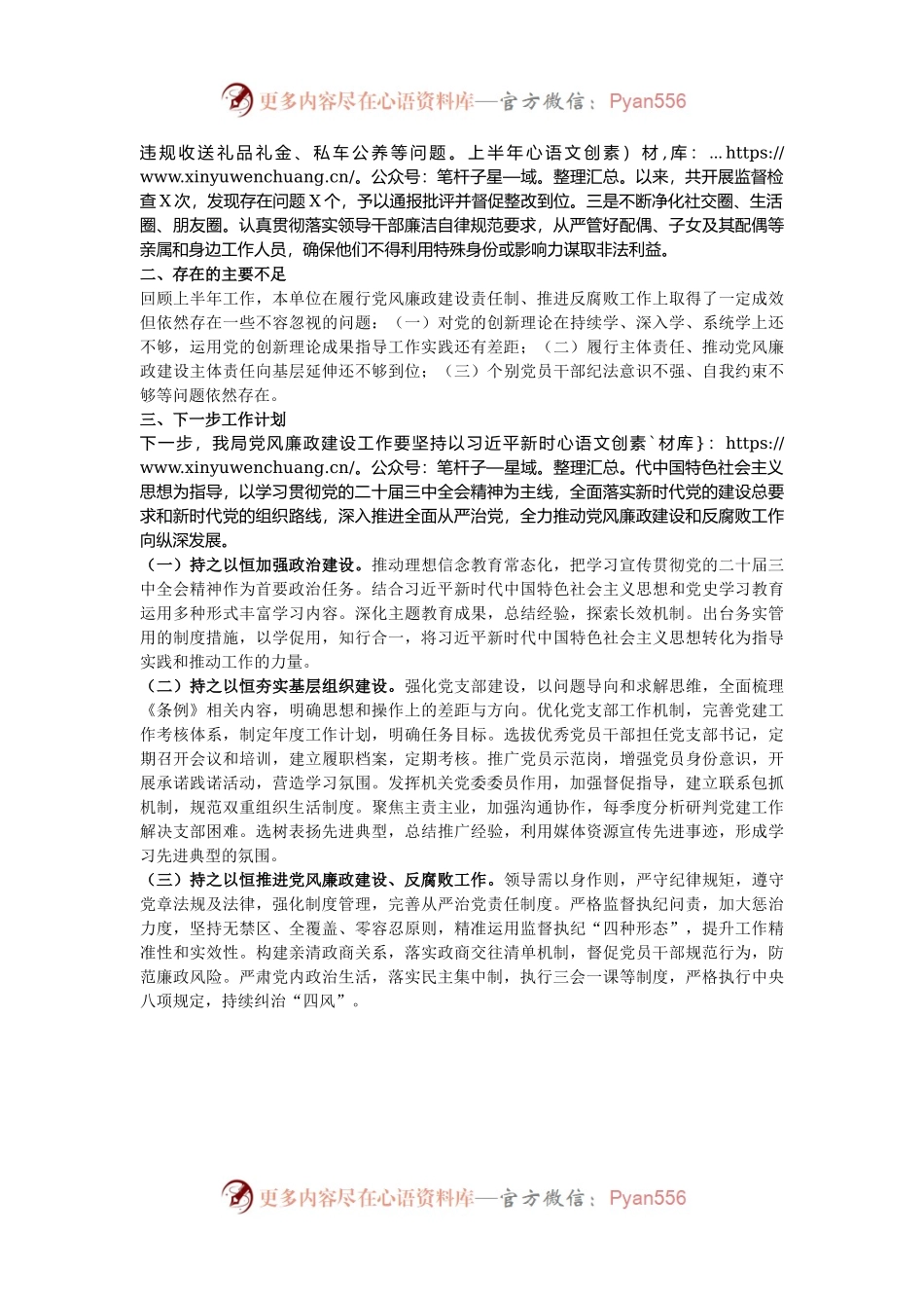2024机关单位党风廉政建设工作总结及下一步工作计划.docx_第2页
