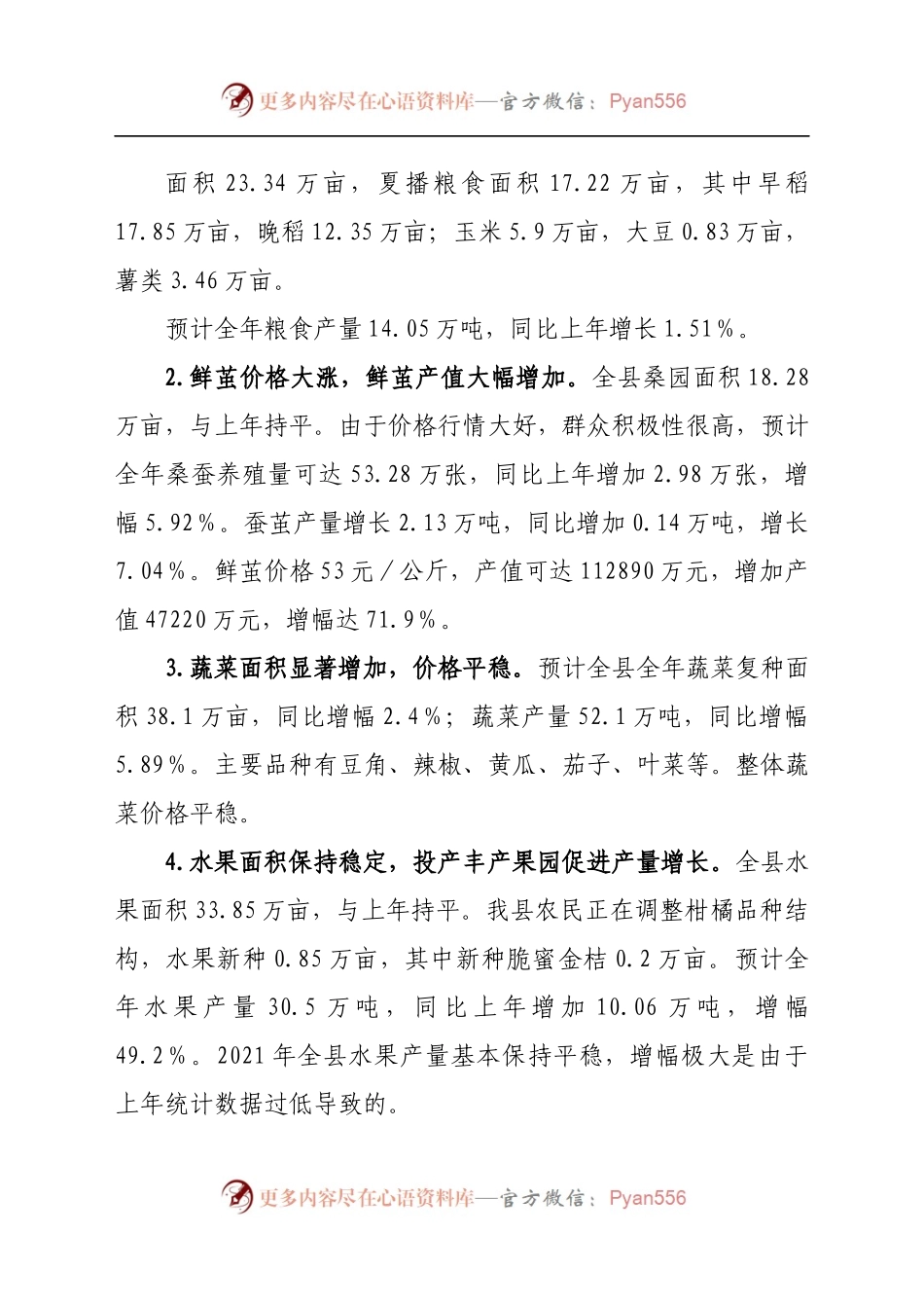 XX县农业农村局2021年工作总结及2022年工作计划.docx_第1页
