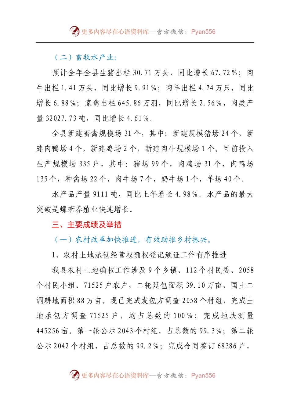 XX县农业农村局2021年工作总结及2022年工作计划.docx_第2页