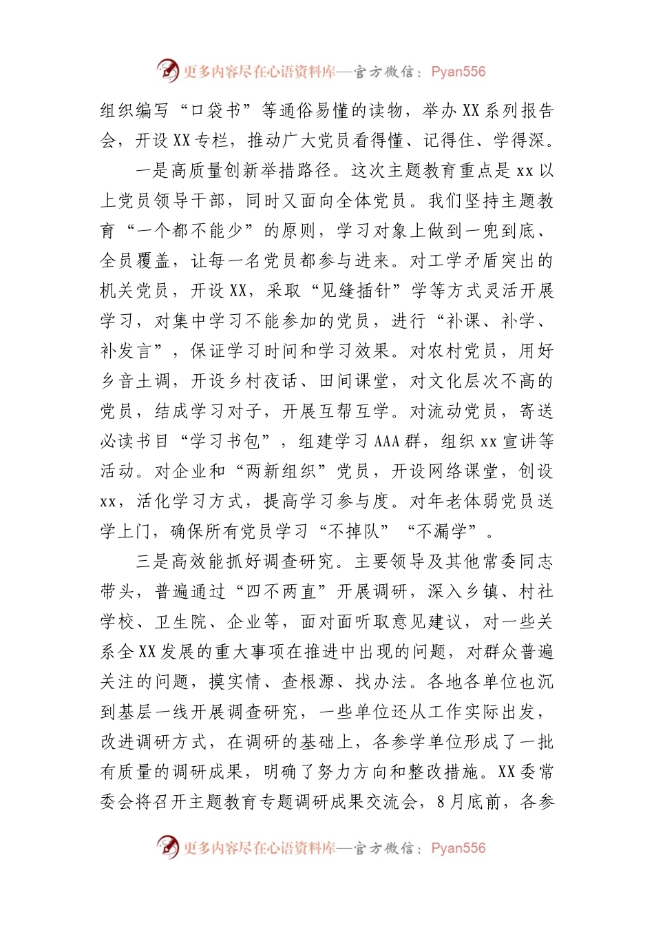 2023年第一批主题教育工作总结自查报告.docx_第2页