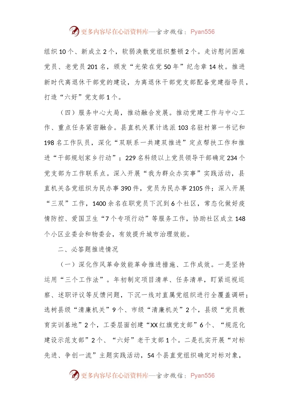 XX县委办主任抓基层党建工作述职报告.docx_第2页