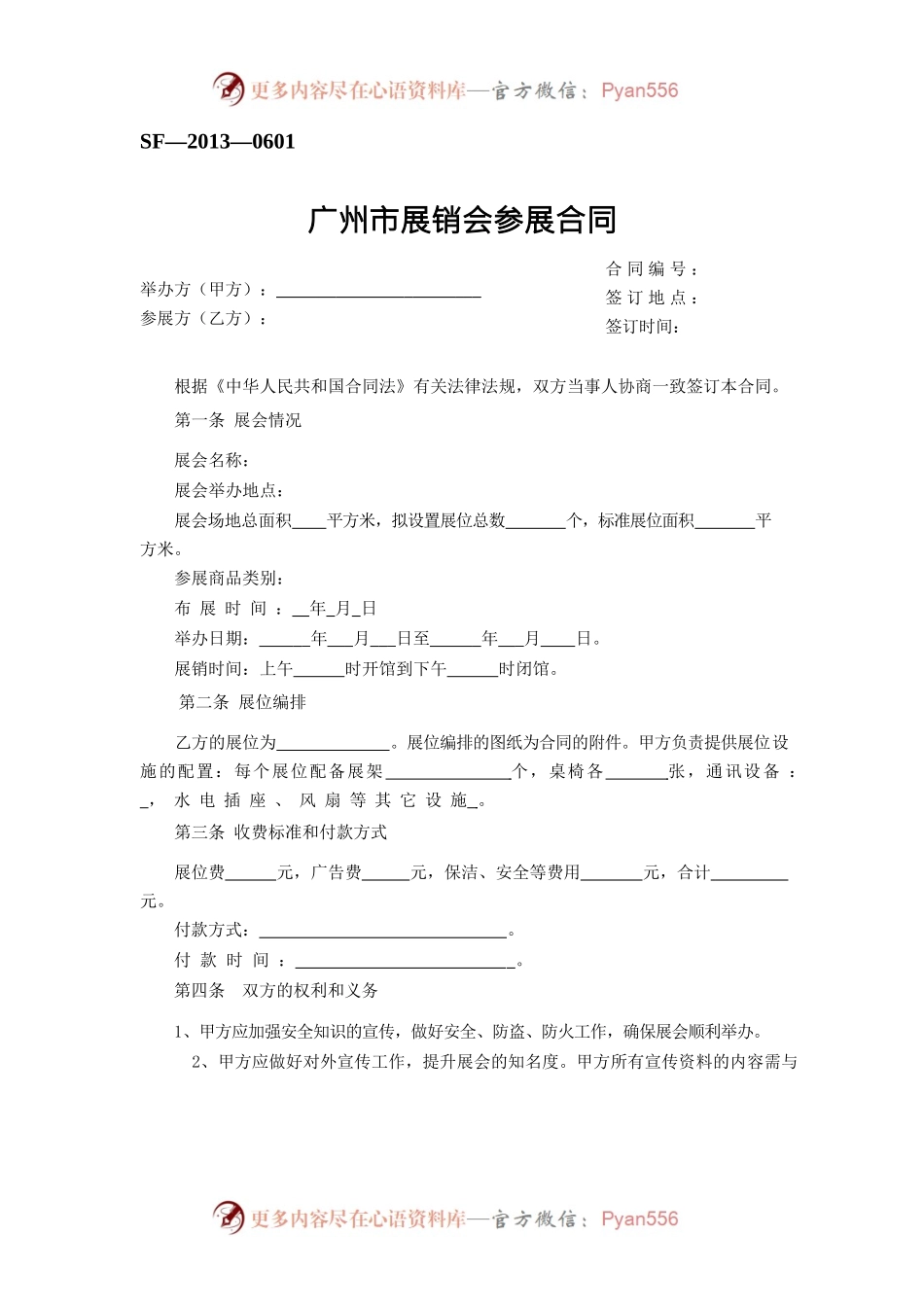 7.广州市展销会参展合同.docx_第1页