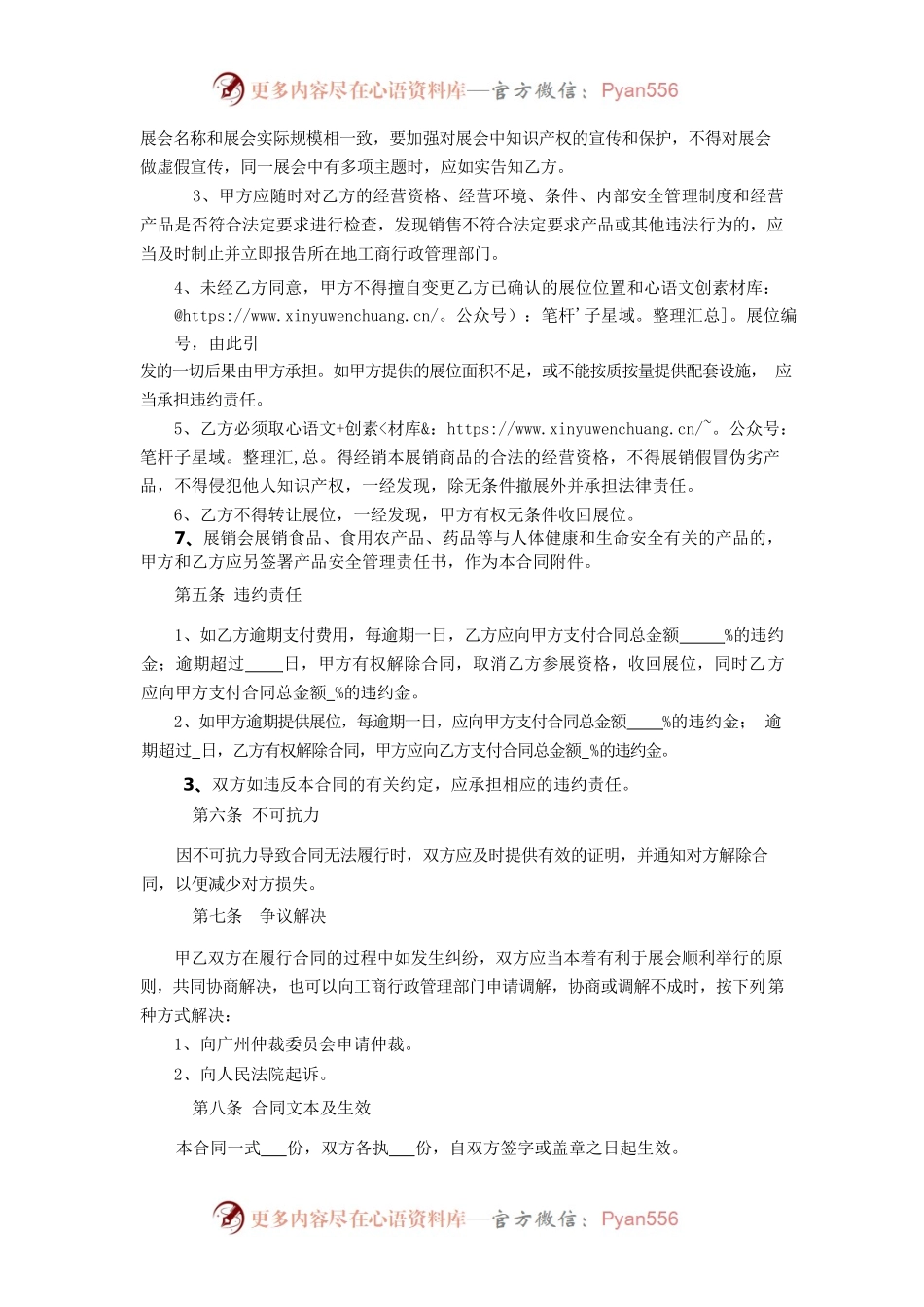 7.广州市展销会参展合同.docx_第2页