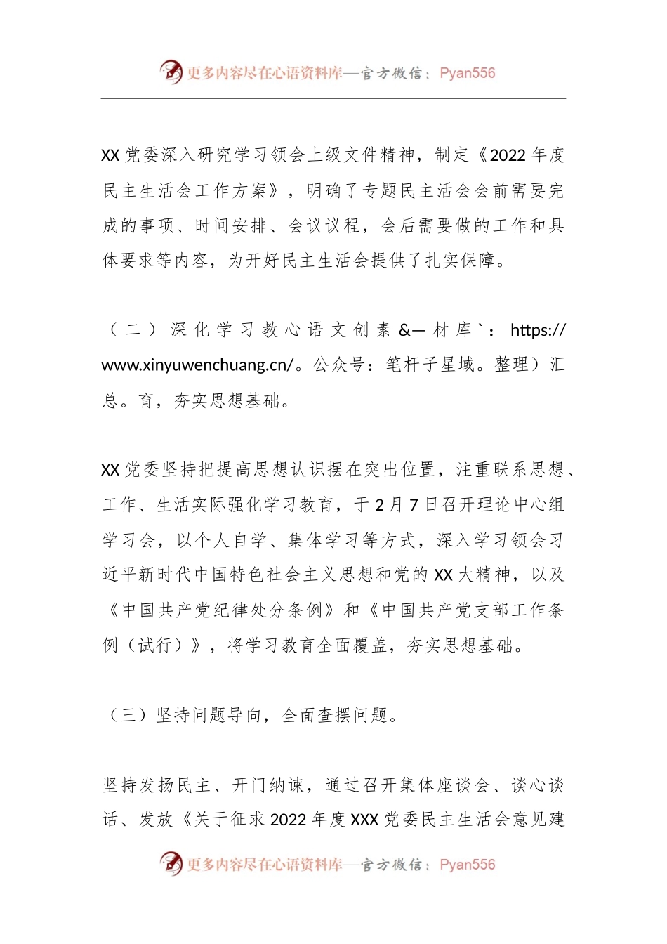 XX区党员领导干部202X年度民主生活会情况报告.docx_第2页