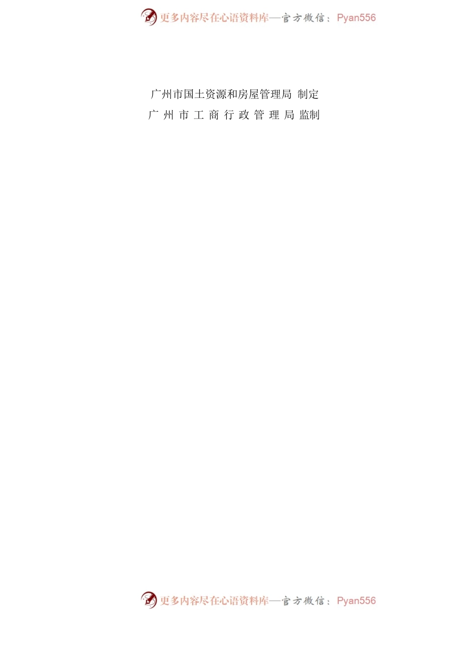 22.广州市房屋买卖中介服务合同.docx_第2页