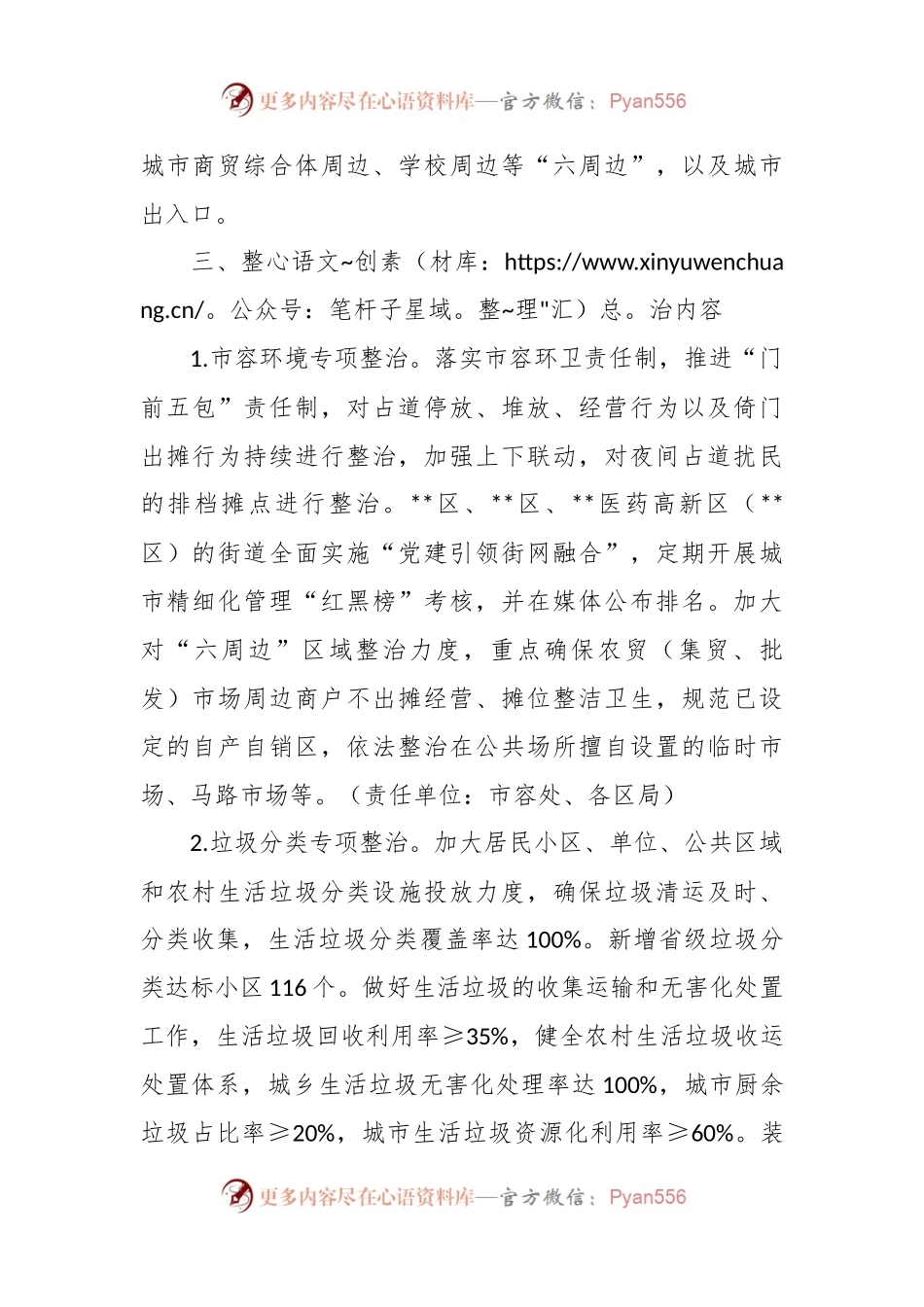 2023年城管局深化全国文明城市创建工作实施方案模板.docx_第2页