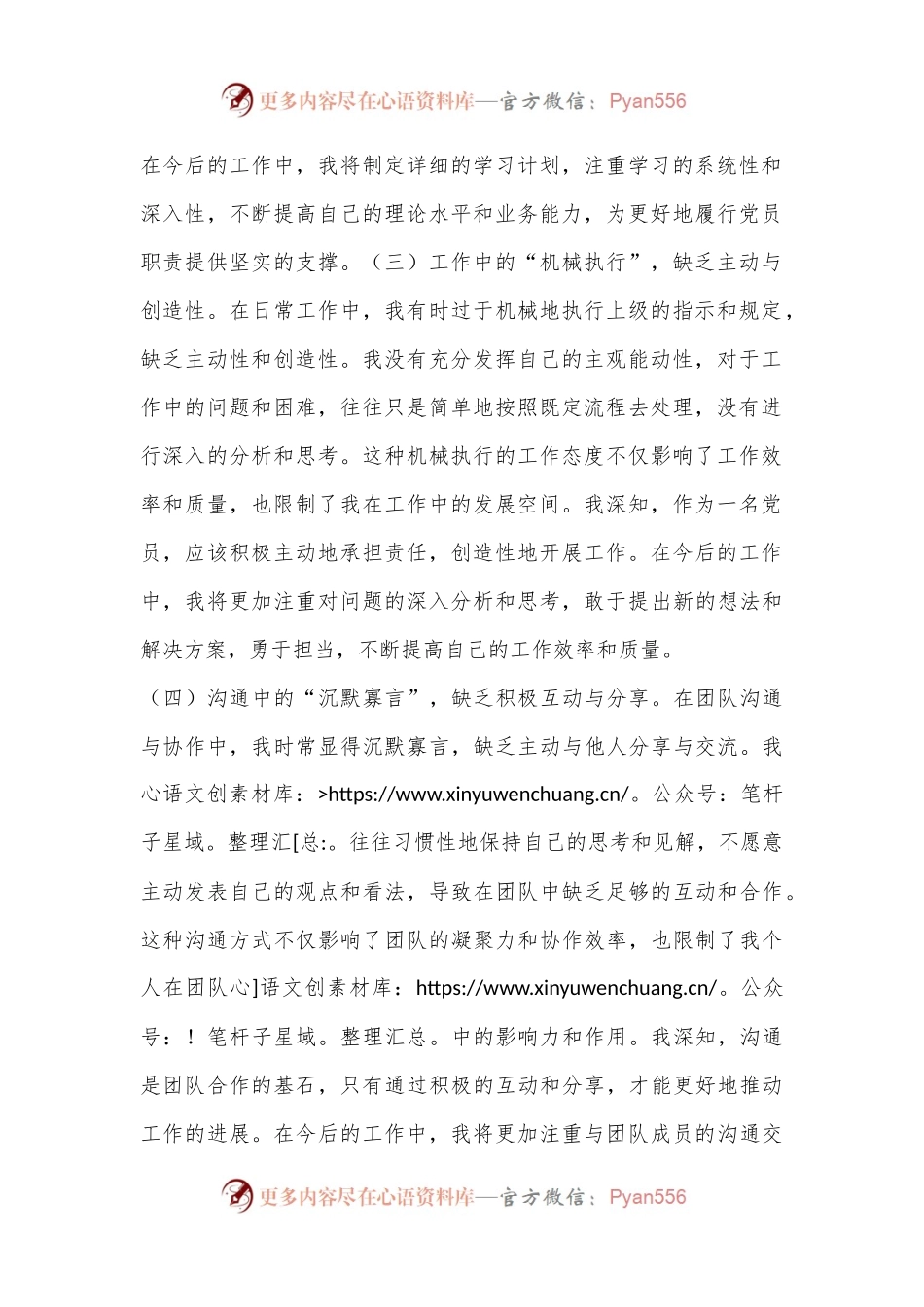 2024第二季度民主生活会个人剖析发言.docx_第2页
