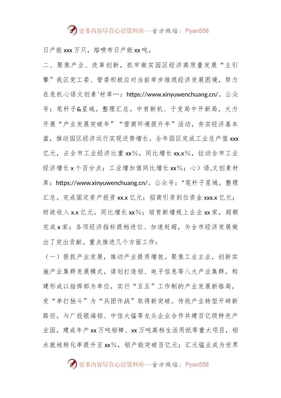 XX市工业园区2024年上半年领导班子述职述廉报告.docx_第2页