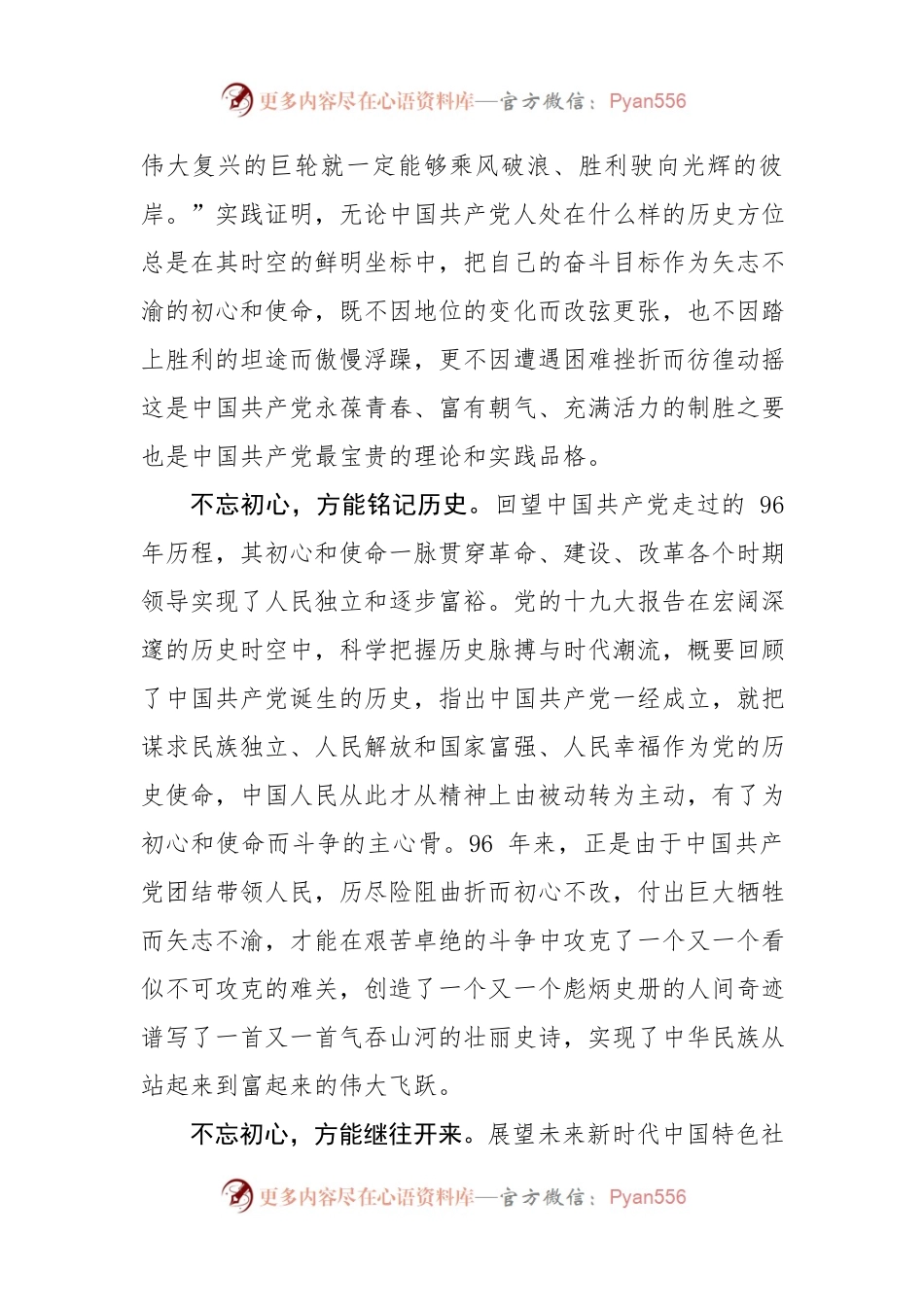 20XX0331不忘初心牢记使命主题教育演讲稿两篇.docx_第2页