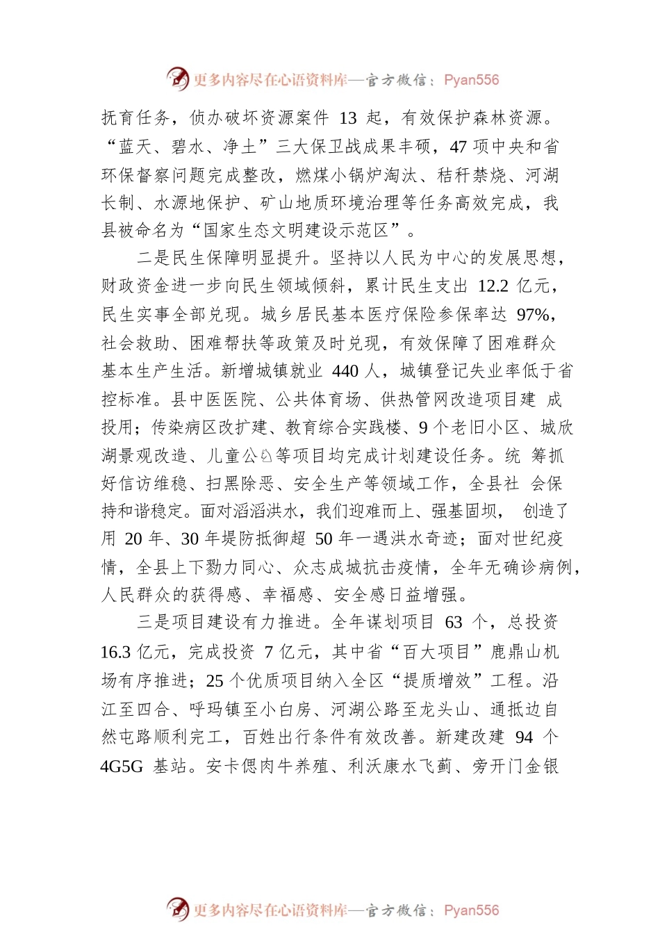 XX县委副书记、县长在2022年第一次县委全委（扩大）会议暨全县经济工作会议上的讲话（20220125）.docx_第2页