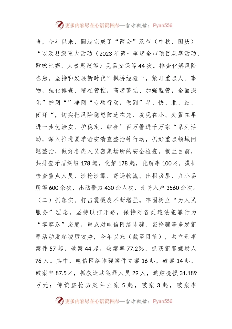 XX县公安局2023年工作 总结.docx_第2页