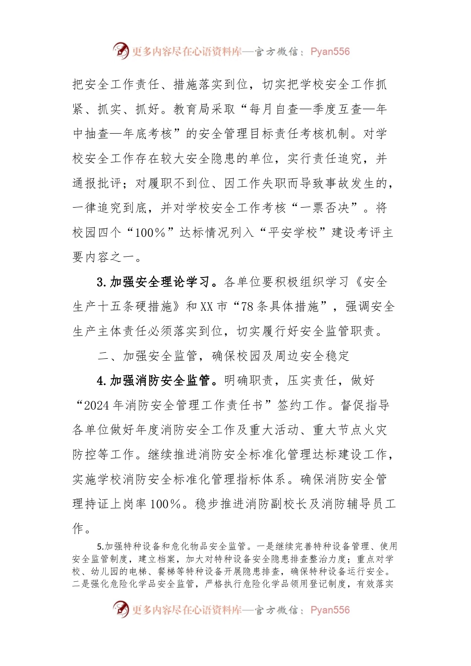 2024年X区教育局安全生产工作要点.docx_第2页