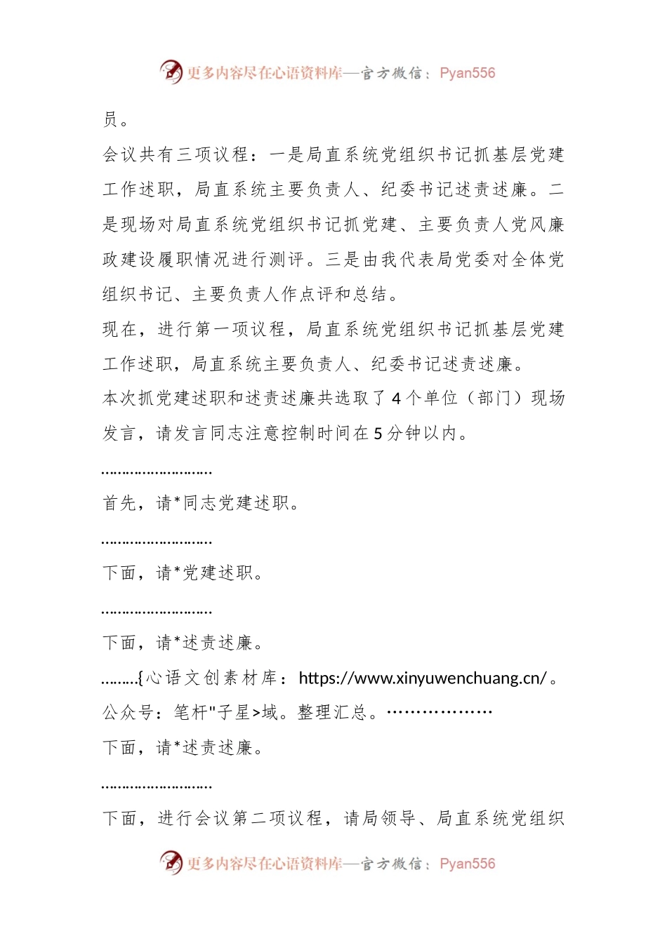 2023年度市局述职、述责述廉会议主持及讲话稿.docx_第2页