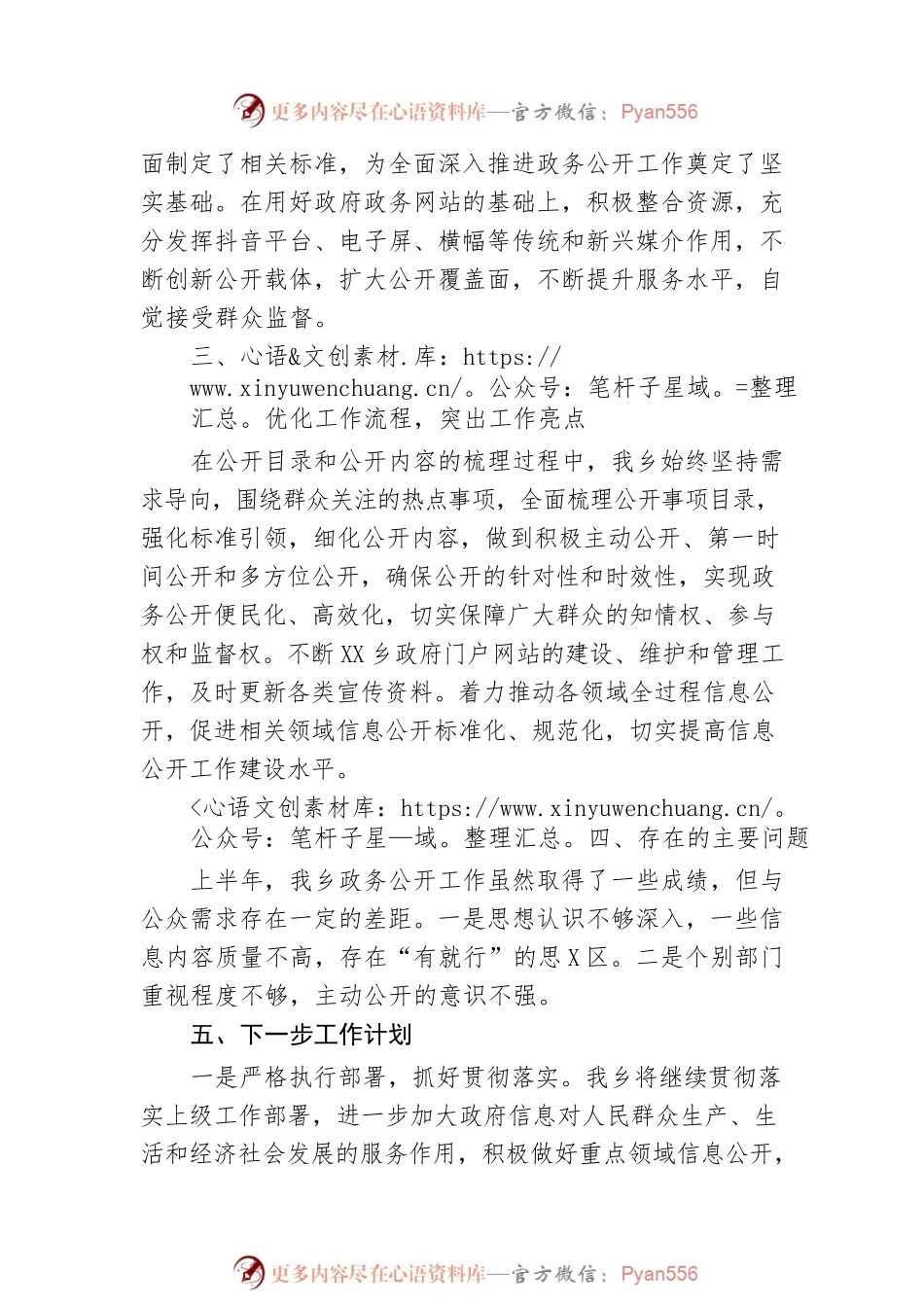 XX县XX乡2023年上半年政务公开工作总结（20230628）.docx_第2页