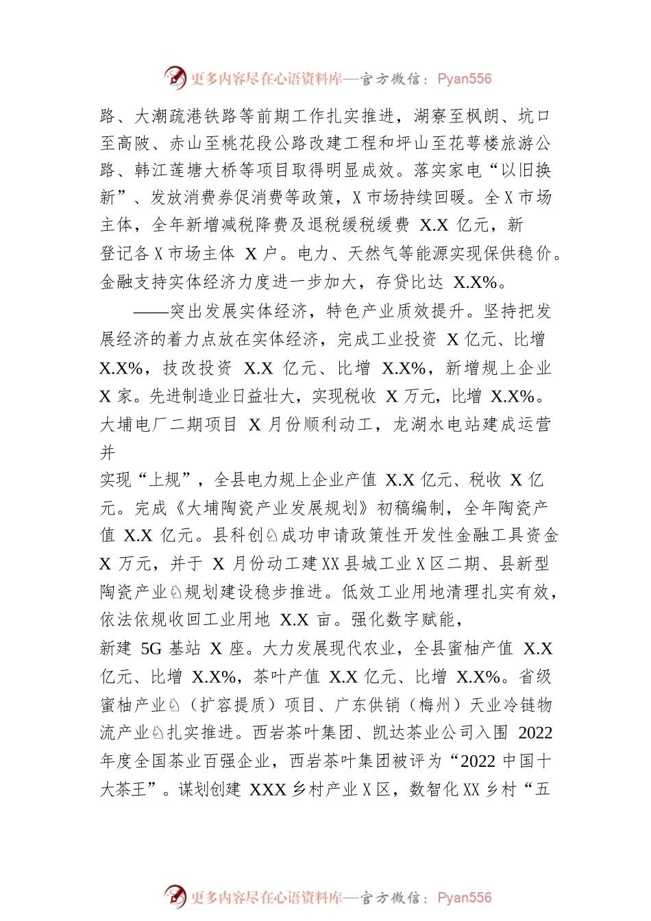 XX县2023年政府工作报告（20230215-仅供阅读）.docx_第2页