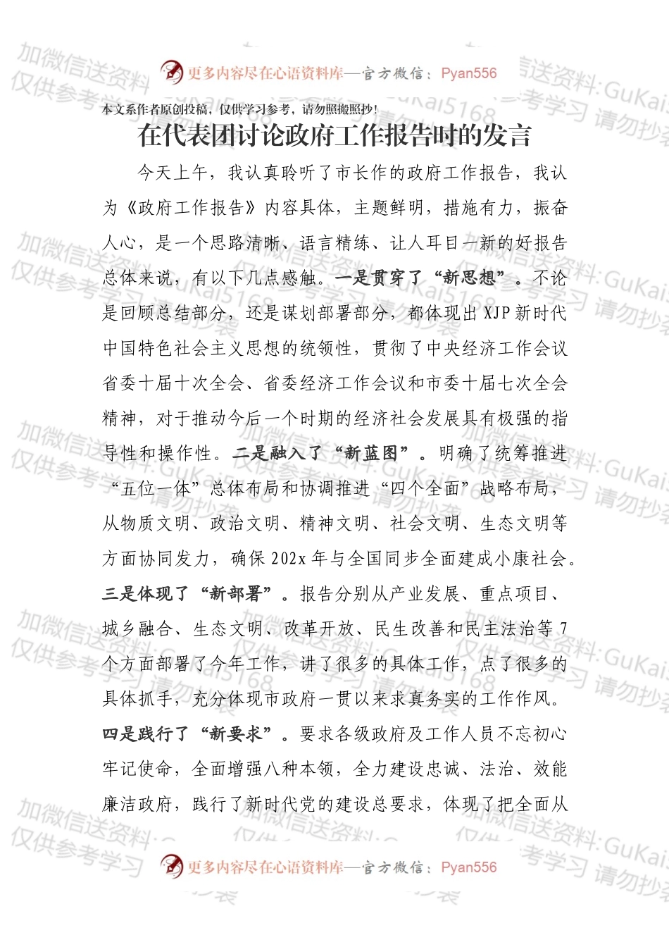 20xx政府工作报告讨论发言.docx_第1页