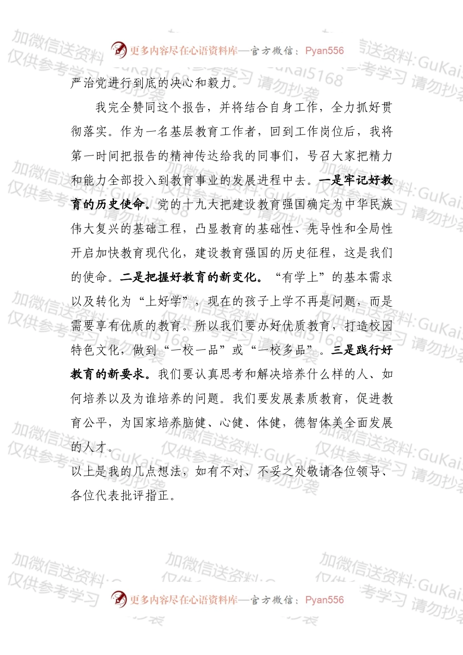 20xx政府工作报告讨论发言.docx_第2页