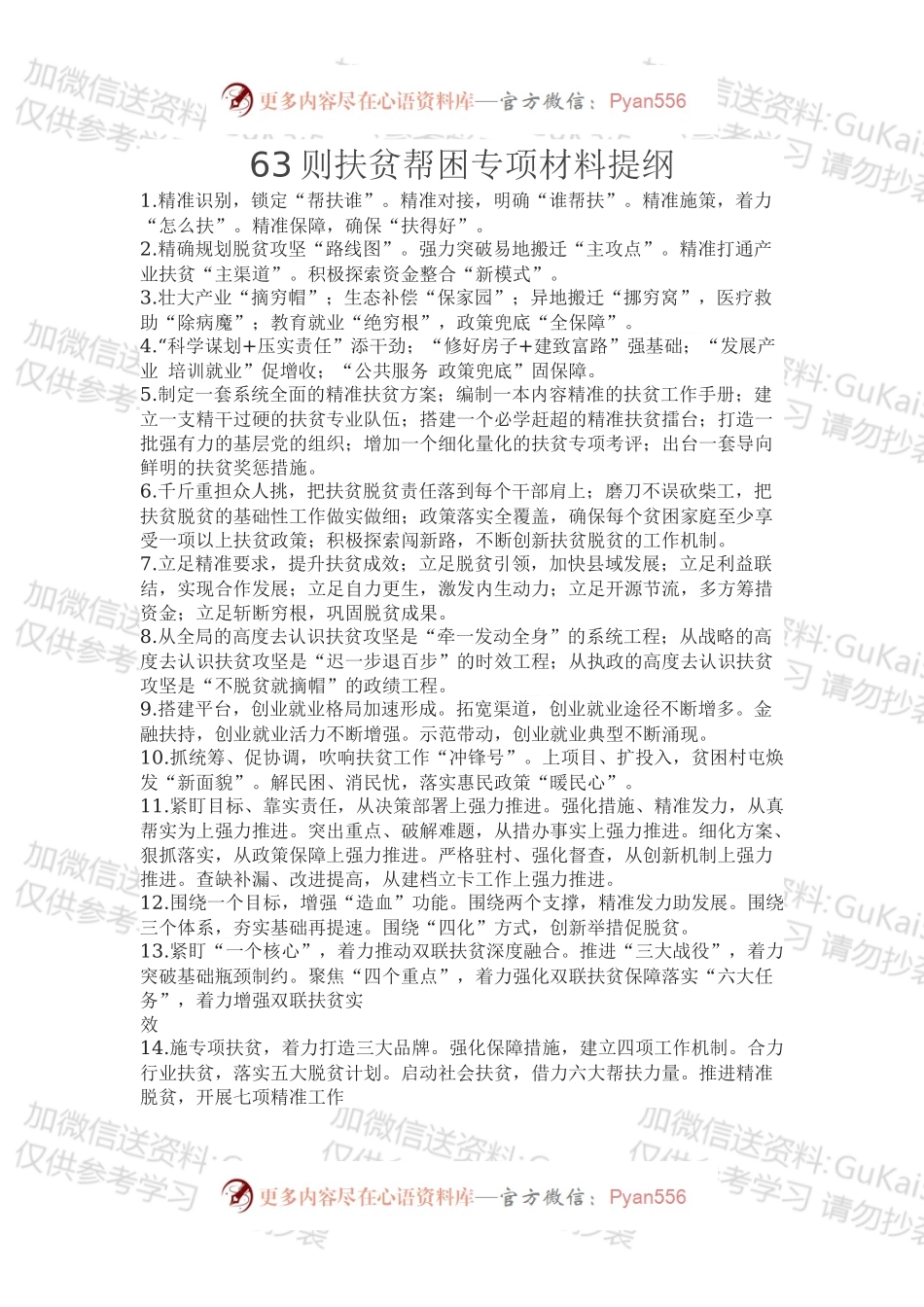 63则扶贫帮困专项材料提纲.docx_第1页