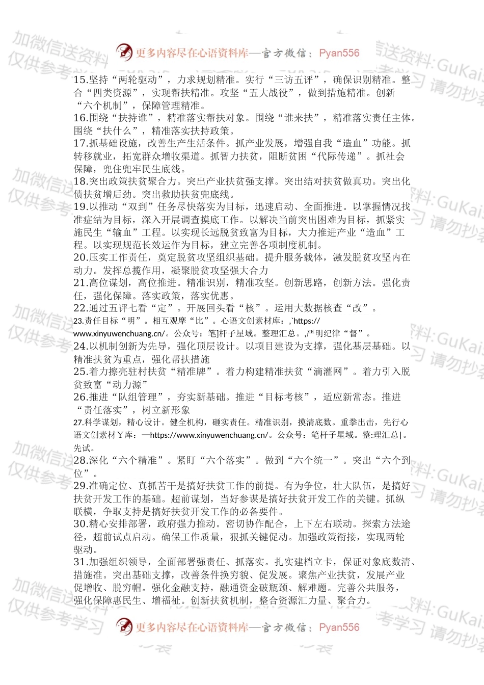 63则扶贫帮困专项材料提纲.docx_第2页
