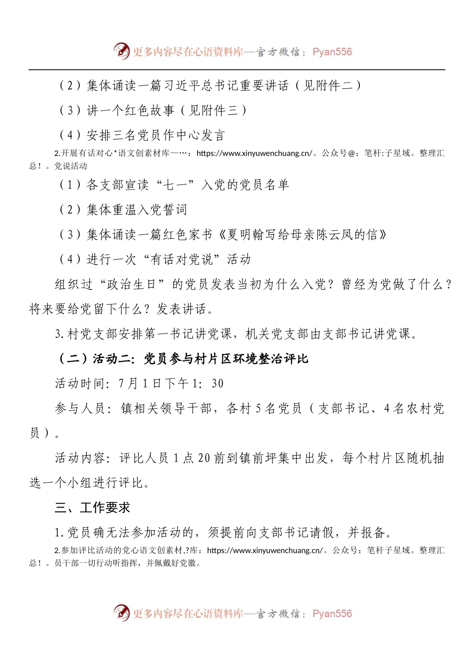 xx“七一”主题党日活动方案.docx_第2页