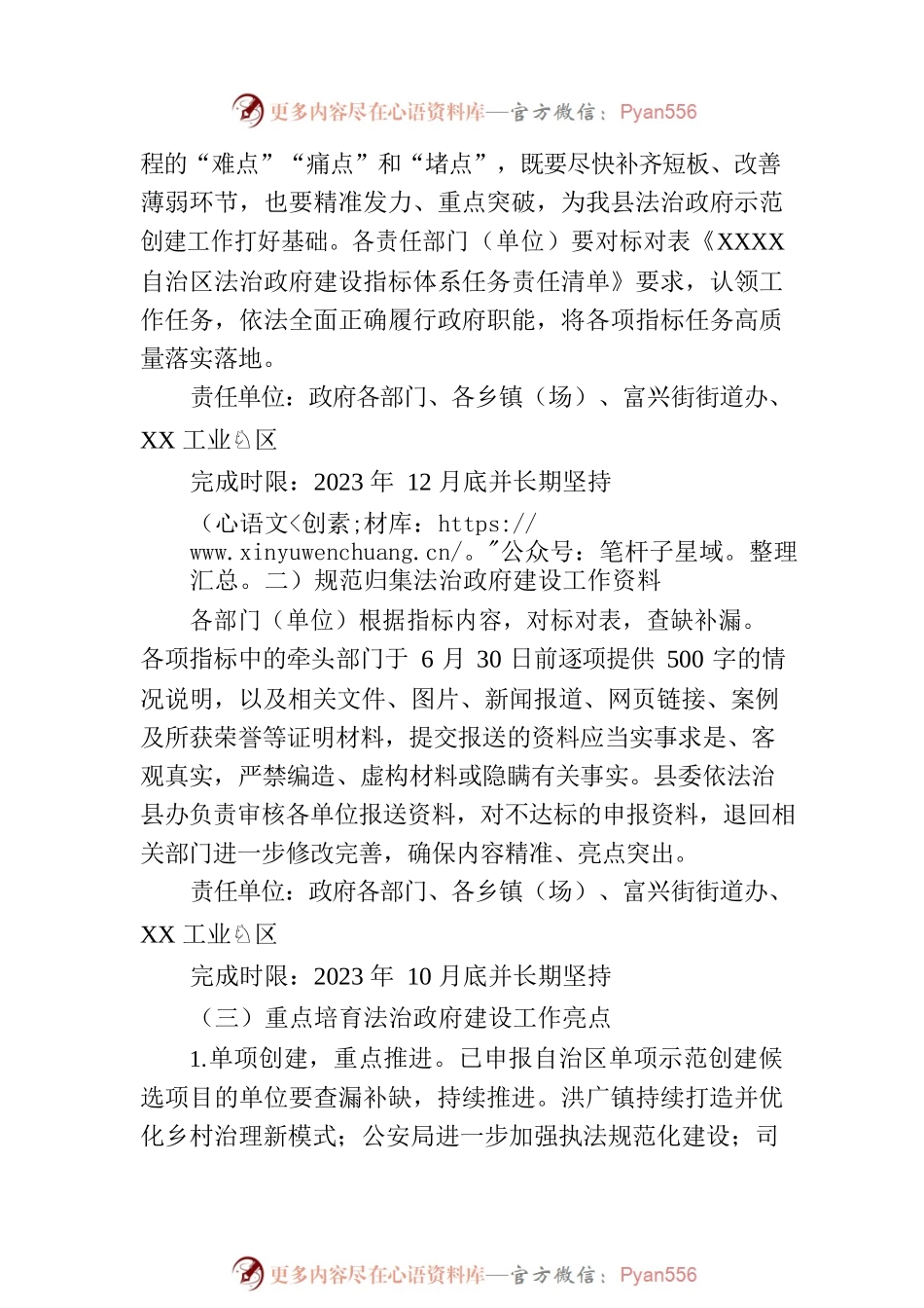 XX县2023年法治政府建设示范创建工作方案.docx_第2页