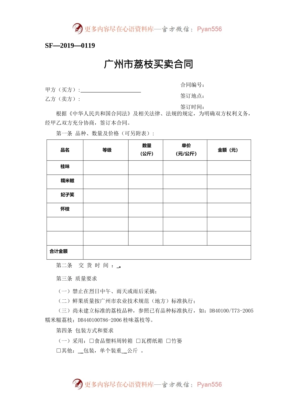 40.广州市荔枝买卖合同.docx_第1页